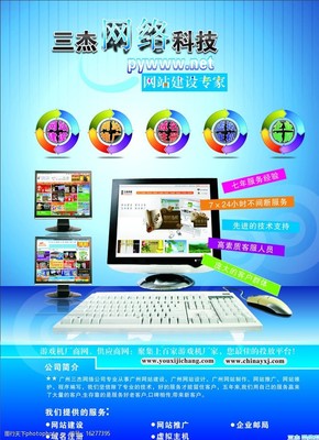 網絡科技宣傳頁圖片