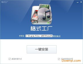 格式工廠 FormatFactory 5.10.0 最新版 官方免費下載指南